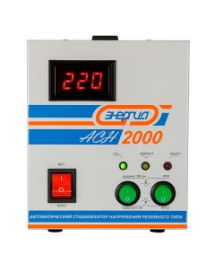Стабилизатор напряжения АСН 2000 2000 VA 1 4 кВт EURO белый Е0101 0113 Энергия