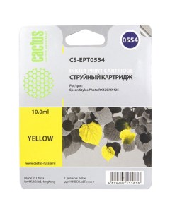 Картридж струйный CS EPT0554 C13T055440 желтый совместимый 10мл для Epson Stylus Photo RX520 RX420 R Cactus