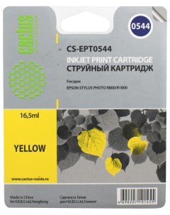 Картридж струйный CS EPT0544 C13T054440 желтый совместимый 450 страниц 16 5мл для Epson Stylus Photo Cactus