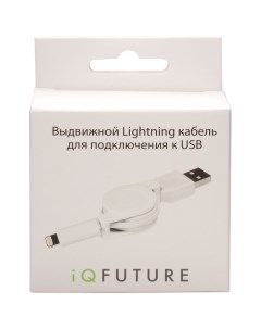 Кабель USB Lightning для iPhone5 iPad4 iPadMini iPodTouch5 iPodNano7 Белый IQ AC02 Iqfuture