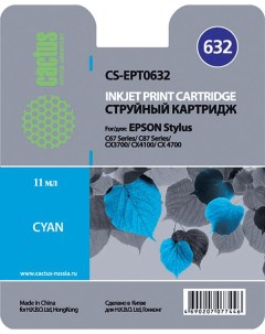Картридж струйный CS EPT0632 C13T06324A голубой совместимый 11мл для Epson Stylus C67 C87 CX3700 CX4 Cactus