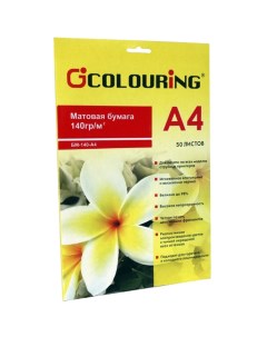 Фотобумага A4 140 г м матовая 50 листов односторонняя CG БМ 140 А4 50 КГ11 50 для струйной печати Colouring