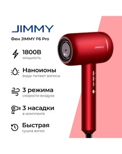 Фен F6 Pro 1 8 кВт режимов 3 насадок 3 ионизация красный Jimmy
