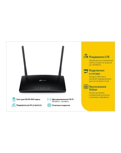 Wi Fi роутер Archer MR200 AC750 DUAL BAND 4G LTE маршрутизатор Tp-link