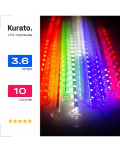 Гирлянда ODI 48L 0 5m RGB светодиодная сосульки ламп 10 шт 3 6 м x 50 см от сети RGB 90597 Kurato