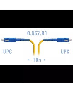 Патч корд оптический SC UPC SC UPC одномодовый G 657 A1 одинарный 10м желтый PC SC UPC A 10m Snr