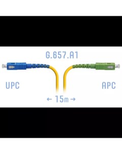 Патч корд оптический PC SC UPC A 15m SC UPC SC UPC одномодовый 3мм G 657 A1 15 м желтый PC SC UPC A  Snr