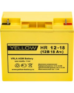 Аккумуляторная батарея для ИБП HR 12 18 12V 18Ah Yellow battery