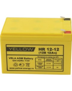 Аккумуляторная батарея для ИБП HR 12 12 12V 12Ah Yellow battery