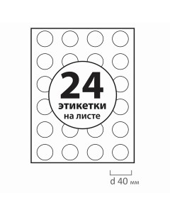 Бумага Universal односторонняя матовая 40x40мм 24шт на листе A4 50л белый 127521 Brauberg