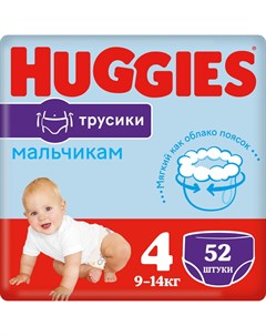 Детские подгузники трусики для мальчиков 4 9 14 кг 52 шт Huggies