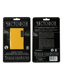 Чехол салфетка для смартфона универсальный микрофибра желтый CMY Чистофон
