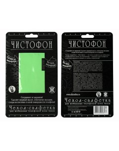 Чехол салфетка для смартфона универсальный микрофибра зеленый CMG Чистофон