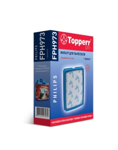 Фильтр FPH 973 для Philips белый 1189 Topperr