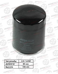 Масляный фильтр для Nissan OF0207 Avantech
