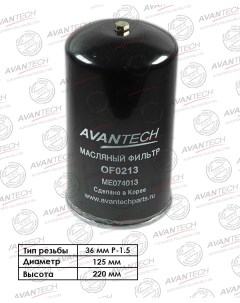 Масляный фильтр для Nissan OF0213 Avantech