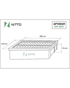 Воздушный фильтр панельный для TOYOTA 4TP 1073 Nitto