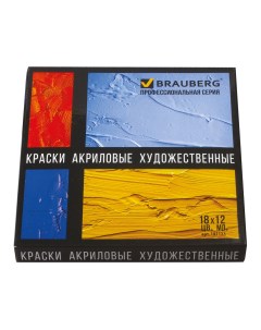 Краски акриловые 18 шт 18 цветов 12 мл туба глянцевый картонная коробка CLASSIC 191123 Brauberg