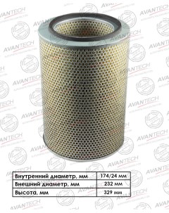 Воздушный фильтр цилиндрический для Isuzu AF0810 Avantech