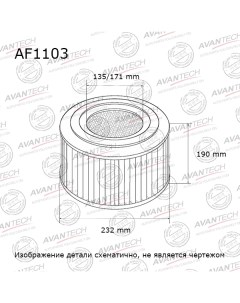 Воздушный фильтр цилиндрический для Hyundai AF1103 Avantech