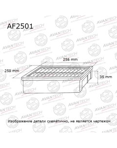 Воздушный фильтр панельный для Chevrolet AF2501 Avantech