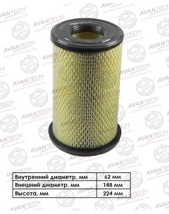 Воздушный фильтр цилиндрический для Nissan AF0201 Avantech