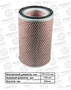 Воздушный фильтр цилиндрический для Nissan AF0808 Avantech