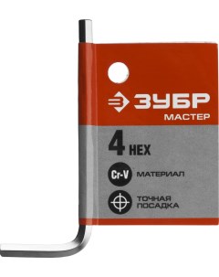 Ключ гаечный имбусовый HEX 4 мм CrV МАСТЕР 27453 4 Зубр