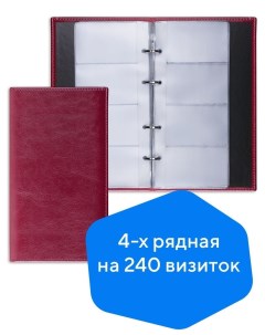 Визитница на кольцах Imperial карточек 240 кожзам бордовая 231665 Brauberg