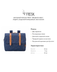 Школьный рюкзак Звездное небо индиго водонепроницаемый new design Fresk