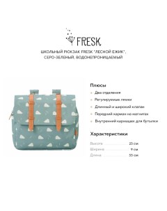 Школьный рюкзак Лесной ежик серо зеленый водонепроницаемый Fresk