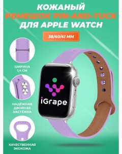 Кожаный ремешок pin and tuck для Apple Watch 38 40 41 мм Фиолетовый Igrape