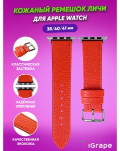 Кожаный ремешок личи для Apple Watch 38 40 41 мм Оранжевый Igrape