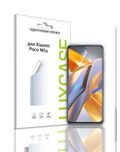 Защитная гидрогелевая пленка на экран Xiaomi Poco M5s Глянцевая 92913 Luxcase