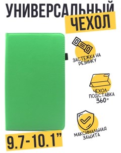 Чехол книжка Smart Сase универсальный 10 зеленый Smart case