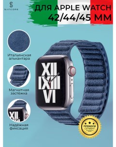Магнитный ремешок из алькантары для Apple Watch 42 44 45 мм Синий Sancore