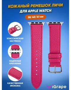 Кожаный ремешок личи для Apple Watch 38 40 41 мм Розовый Igrape