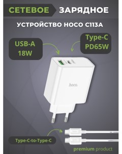 Сетевое зарядное устройство C113A 1x USB Type A 1xUSB Type C 65 А белый Hoco
