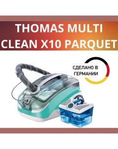 Пылесос Multi Clean Parquet X 10 Blue Silver Thoma's