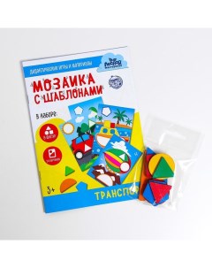 Мозаика для детей по шаблону Транспорт Лесная мастерская