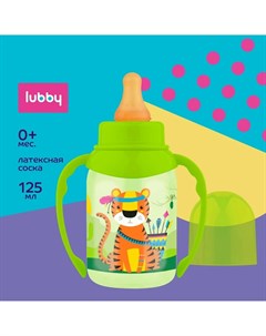 Бутылочка для кормления с молочной соской от 0 месяцев 125 мл Lubby