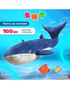 Мягкая плюшевая игрушка кит 100 см синий Totty toys
