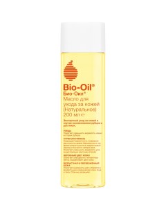 Масло для тела натуральное от шрамов растяжек и неровного тона 200 мл Bio oil