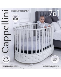 Кровать детская Cappellini 7в1 Bianco белый 426700 Sweet baby