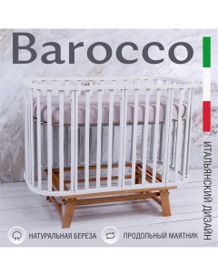Детская кроватка с маятником Barocco BiancoNaturale New белыйнатуральный Sweet baby