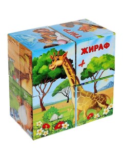 Кубики картонные Африка 4 штуки по методике Монтессори 1251822 Iq-zabiaka