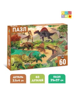 Пазлы детские Эпоха динозавров 60 элементов Puzzle time