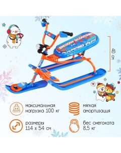 Снегокат Snowdrive СНД3 Г цвет голубой оранжевый Nika
