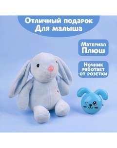 Мягкая игрушка с ночником Зайчик МИКС Milotoys