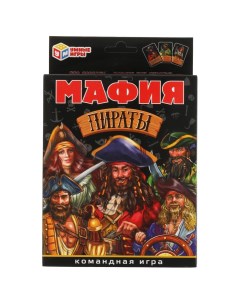 Игра Мафия Пираты Карточная игра 18 карточек 4680107925268 Умка